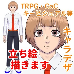 立ち絵 描きます