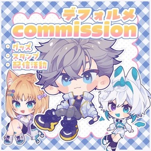 デフォルメイラストお描きします！