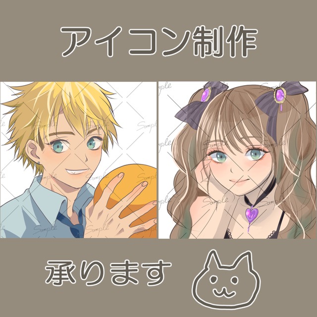 アイコン制作承ります