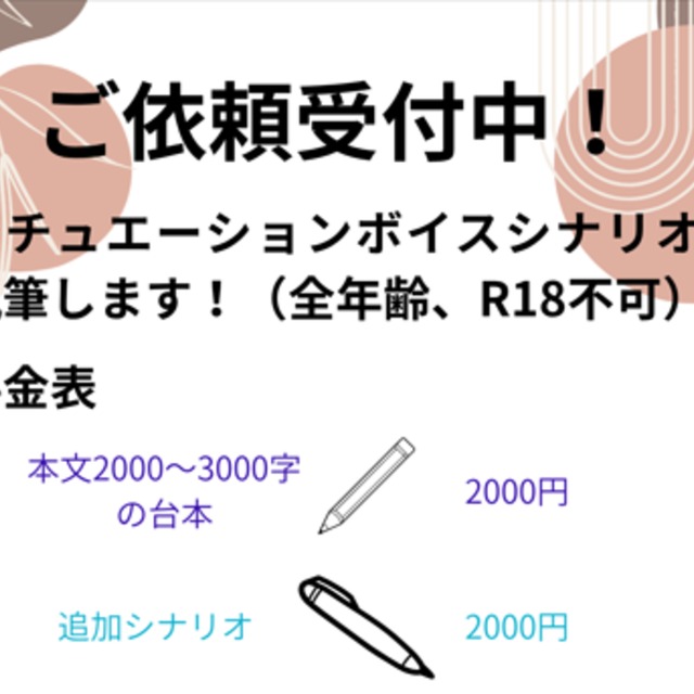 シチュエーションボイス台本・シナリオ