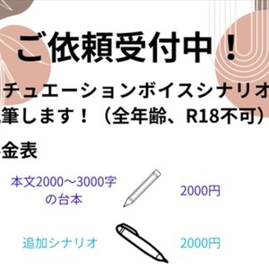 シチュエーションボイス台本・シナリオ