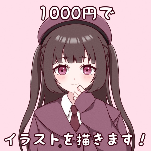 1000円でイラストを描きます