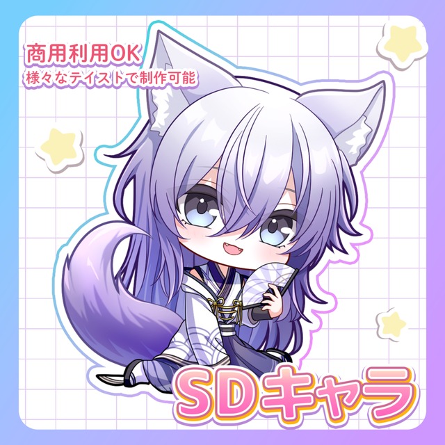 【企業実績あり】SDキャラ制作いたします