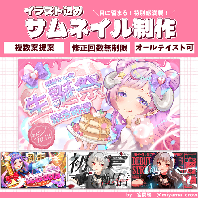 配信サムネイル制作します！