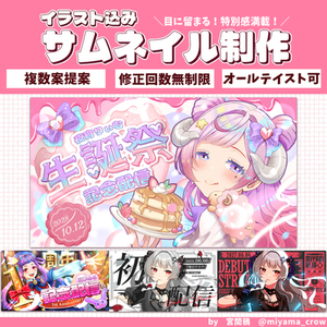 配信サムネイル制作します！