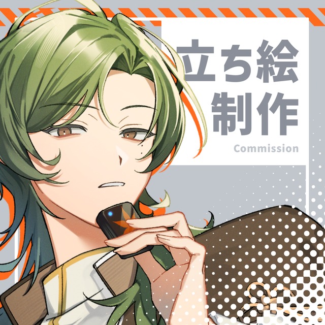 立ち絵制作