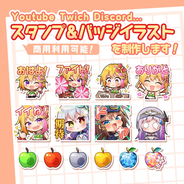 【YoutubeやTwichで使用可】綺麗で可愛いスタンプ・バッジを制作します！