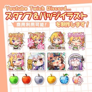 【YoutubeやTwichで使用可】綺麗で可愛いスタンプ・バッジを制作します！