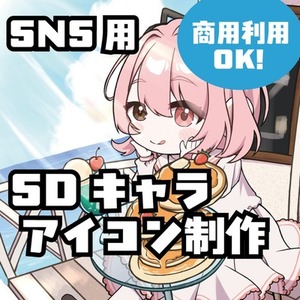 【X/YouTube等】SNS用アイコン作ります！