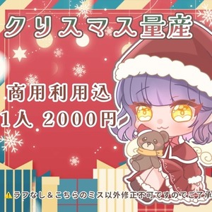 クリスマス量産イラスト