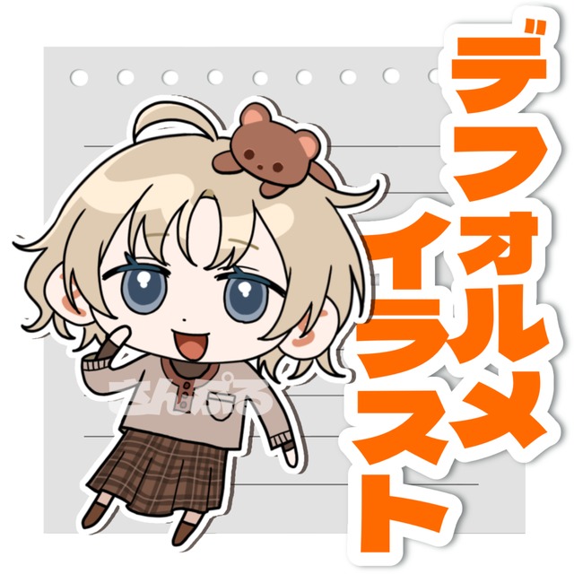デフォルメイラスト制作