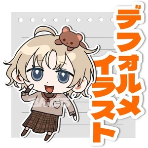 デフォルメイラスト制作