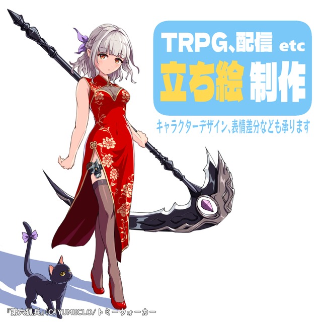 ゲームや配信で使える全身立ち絵描きます✨