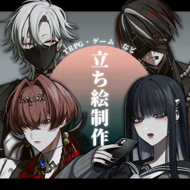 【TRPG・ゲーム等】立ち絵イラストお描きします