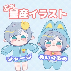 【量産SD】プチイラスト