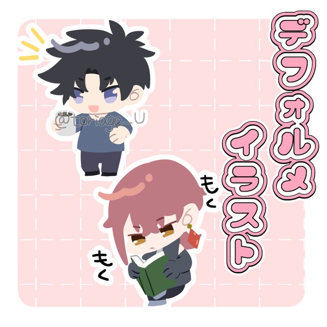 主線が少ないデフォルメキャラクター制作いたします