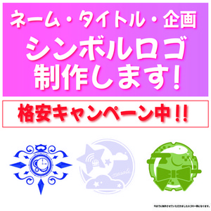 【キャンペーン中！！】Vtuber/同人誌などのシンボルロゴをデザインします！