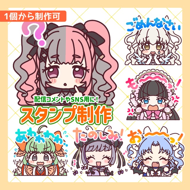 【1点からOK！】スタンプ制作