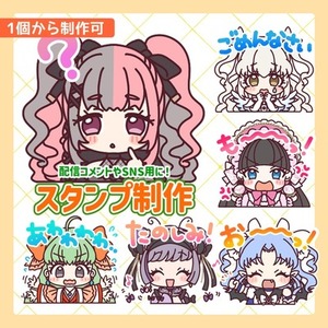 【1点からOK！】スタンプ制作