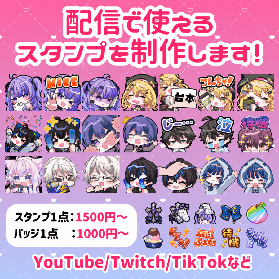 企業実績あり！キラキラかわいいスタンプを作成します