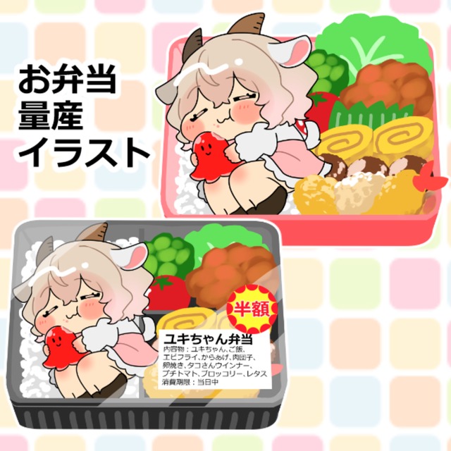 お弁当量産イラスト