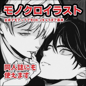 【同人誌印刷可能】モノクロで小説の挿絵やイラストを承ります