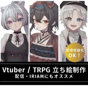 【TRPG立ち絵】くすみカラーで感情のある立ち絵描きます