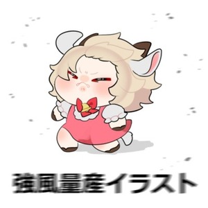 強風量産イラスト