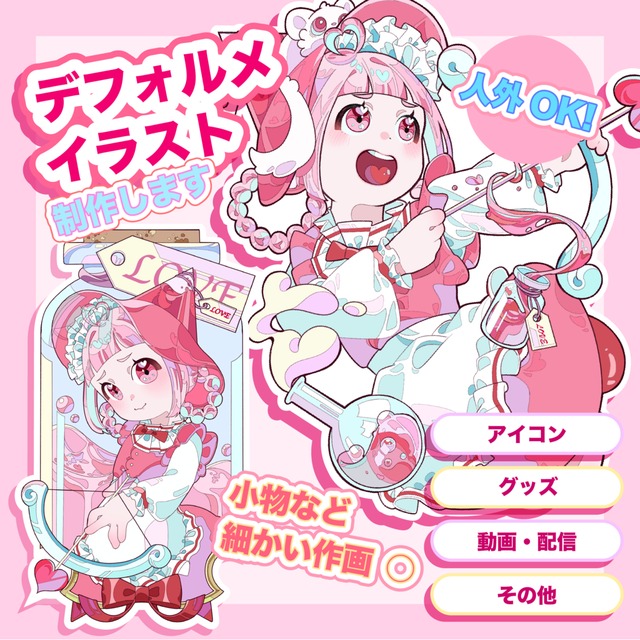 デフォルメイラスト制作承ります！