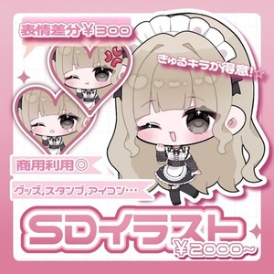 スタンプやグッズに！SD、デフォルメイラスト描きます❤︎
