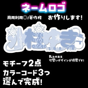 ネームロゴ【簡易デザイン版】