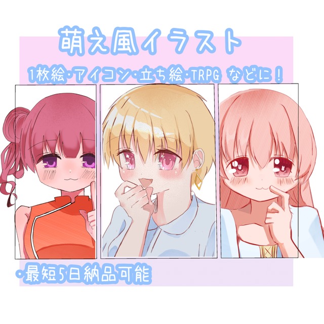 【値下げ中】萌え風イラスト、描きます!!