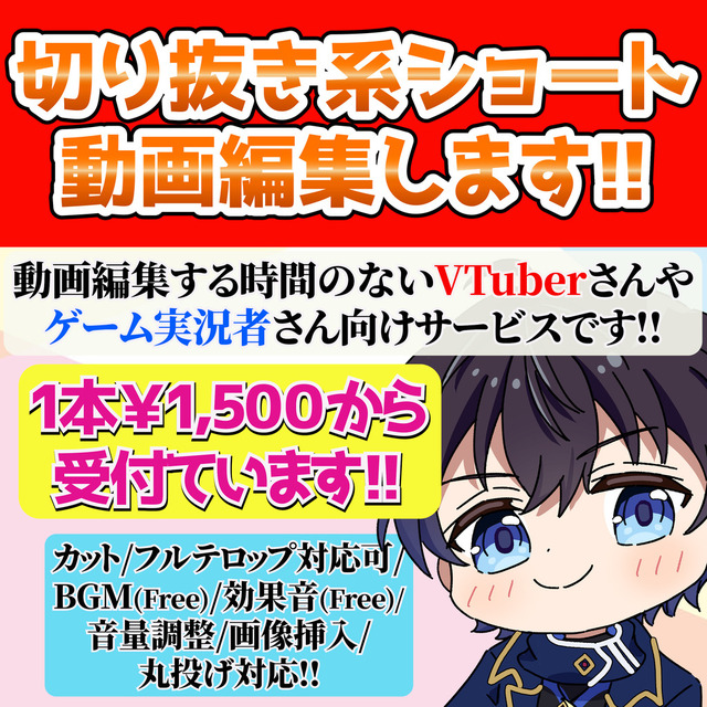 VTuberさんゲーム実況者さん向けのショート動画編集はじめましたw