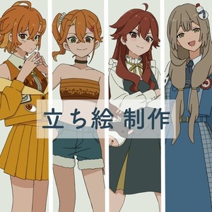 立ち絵イラスト制作します