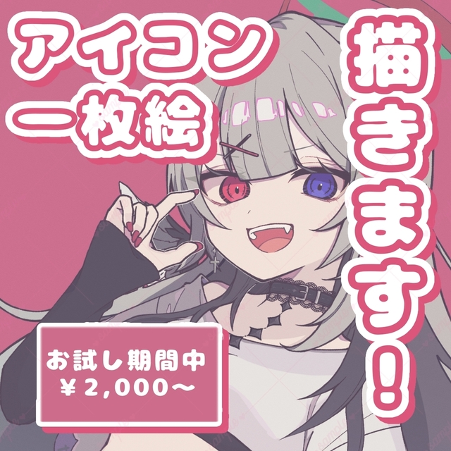 【お試し期間セール中！】アイコン︎✿一枚絵‪✿描きます！