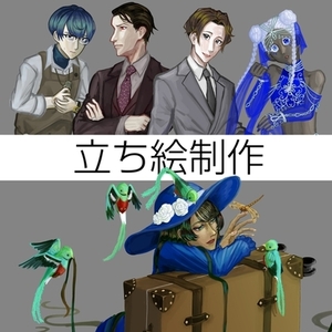 TRPG立ち絵制作いたします