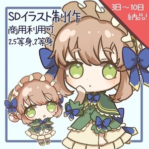 【商用利用ok】ミニキャラ制作します