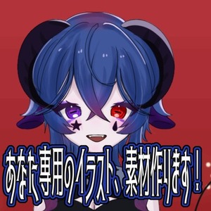 イラスト、サムネイル等素材依頼