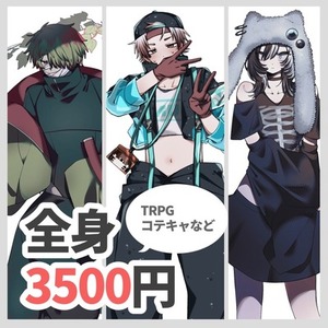 【10日納品】個性的な立ち絵制作します！