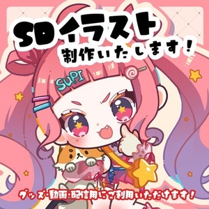 ミニキャラ（SD）イラスト制作します！