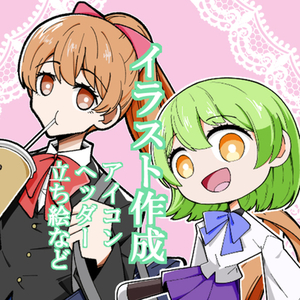 色々イラスト描きます！