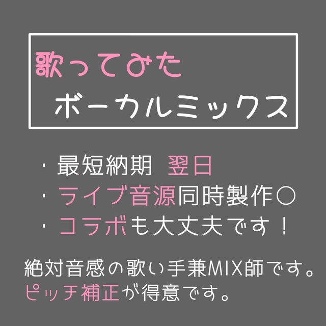 絶対音感持ちが歌ってみたのボーカルミックスをします。