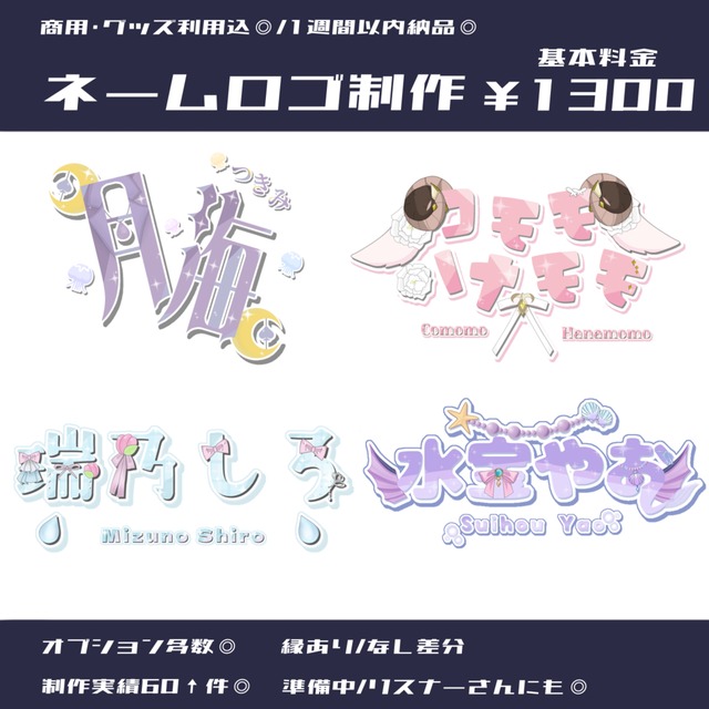 〖商用利用込〗ネームロゴ制作🔆🤍