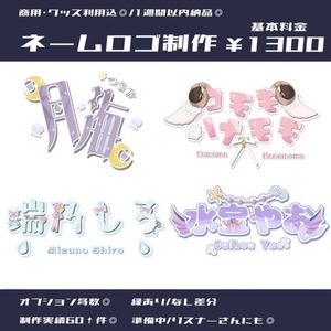 〖商用利用込〗ネームロゴ制作🔆🤍