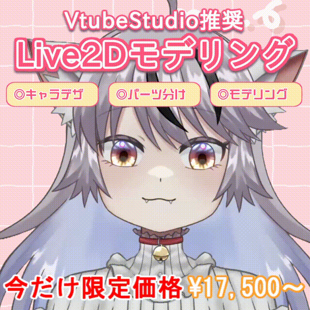 Vtuberモデル制作いたします！