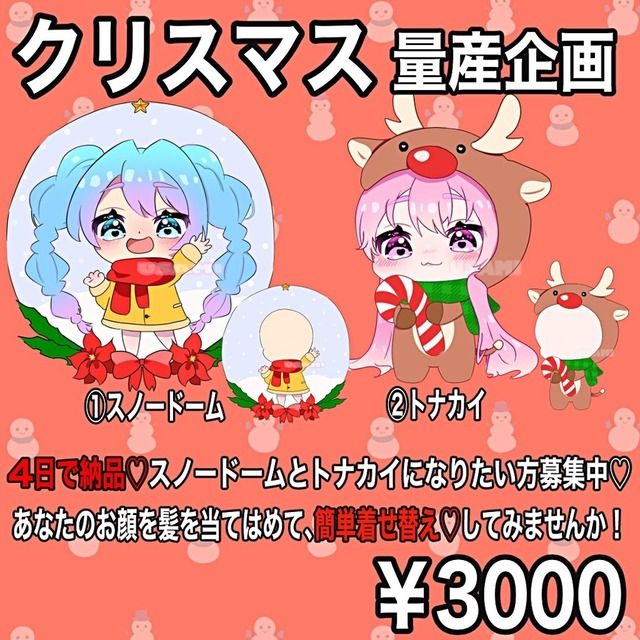 かわいいクリスマスのちびキャラ描きます