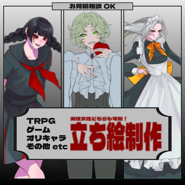 TRPGなどに使える立ち絵を描きます！