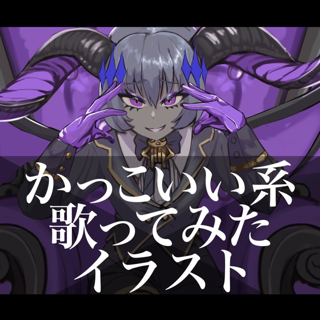 歌ってみたなどのかっこいいイラスト描きます