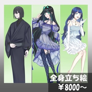 全身立ち絵（背景透過）