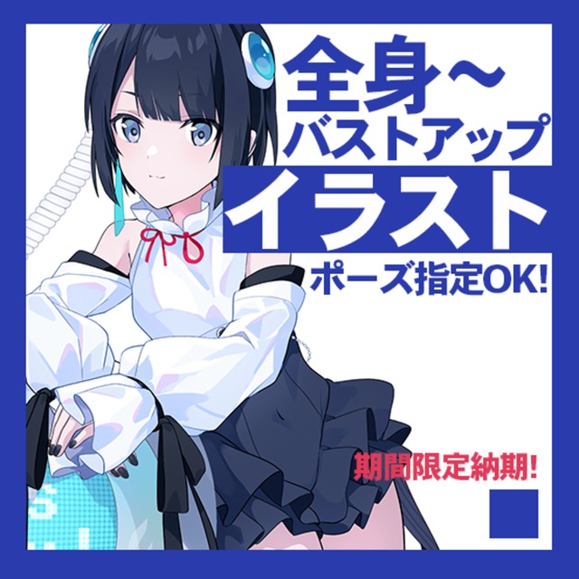 キャラクターイラスト描きます!【お試し運転中】